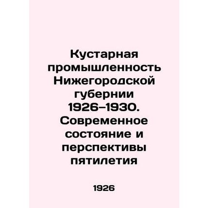 The Artisanal Industry of Nizhny Novgorod Province 1926-1930. Current Status and