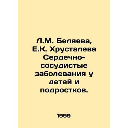 L.M. Belyaeva, E.K. Khrustaleva Cardiovascular Diseases in Children and Adolesce