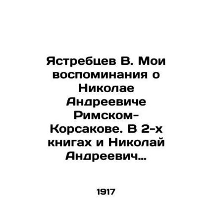 Yastrebtsev V. My memories of Nikolai Andreyevich Rimsky-Korsakov. In two books