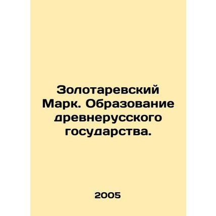 Zolotarevsky Mark. Formation of the Old Russian State. In Russian /Zolotarevsk