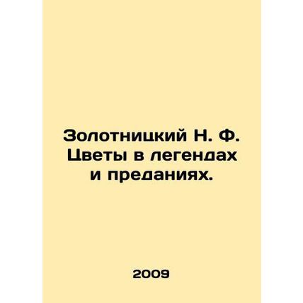 Zolotnitsky N. F. Flowers in legends and legends. In Russian /Zolotnitskiy N.