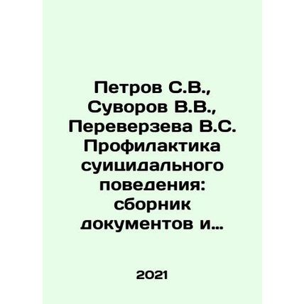 Petrov S.V., Suvorov V.V., Pereverzeva V.S. Suicide prevention: a collection