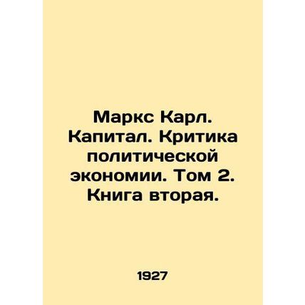 Marx Karl. Capital. Criticism of Political Economy. Volume 2. Book Two./Marks K