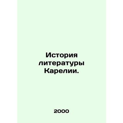 History of literature in Karelia. In Russian /Istoriya literatury Karelii.