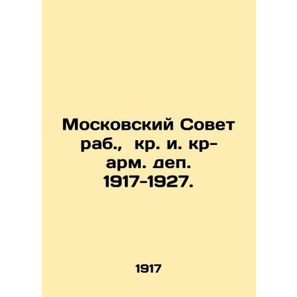 Moscow Soviet of Slaves, Creative Department, 1917-1927./Moskovskiy Sovet rab.,