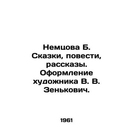 Nemtsov B. Tales, Stories, Stories. Design by the artist V. V. Zenkovich./Nemtso