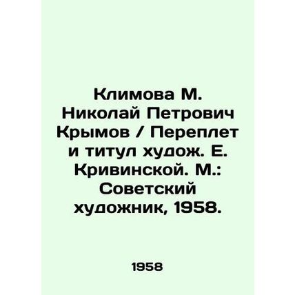 Klimova M. Nikolai Petrovich Krymov / Binding and Title of Artist E. Krivinskaya
