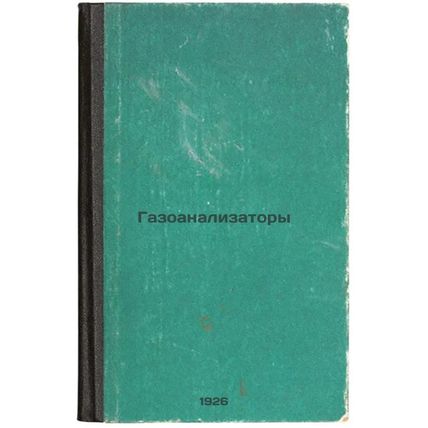 Gazoanalizatory. In Russian /Gas analyzers