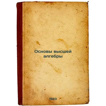 Osnovy vysshey algebry. In Russian /Fundamentals of Higher Algebra