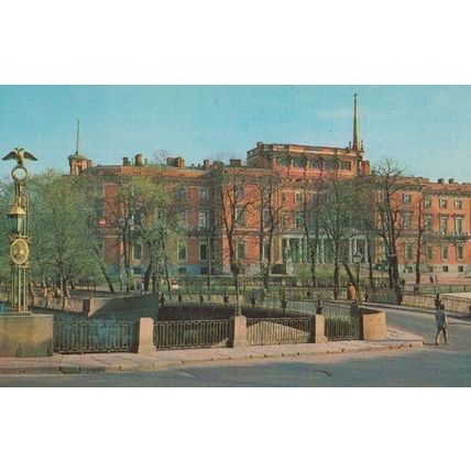 The Engineers Castle Leningrad 1980s New Postcard