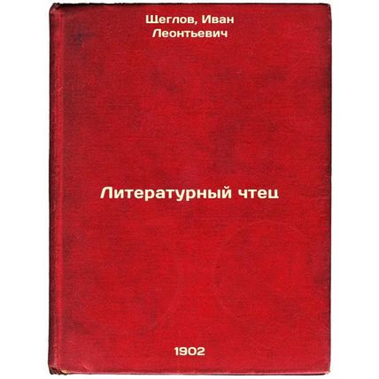 Literaturnyy chtets. In Russian /Literary Reader