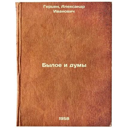 Byloe i dumy. In Russian /The past and the mind