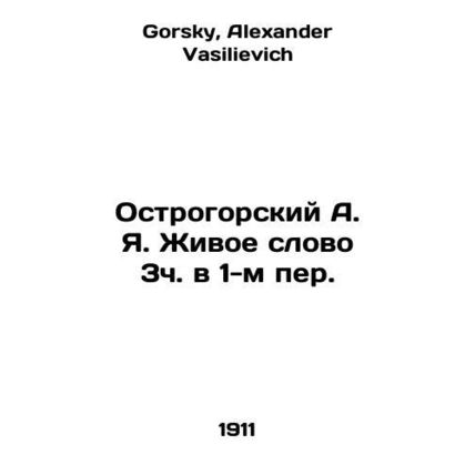 A. Ya. Ostrogorsky The Living Word in the 1st Per. In Russian /Ostrogorskiy A.