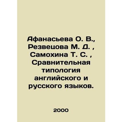 Afanasieva O. V., Rezvetsova M. D., Samokhina T. S., Comparative typology of