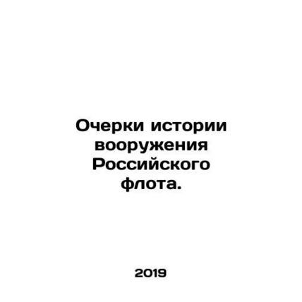 Essays on the History of Armaments of the Russian Fleet. In Russian /Ocherki i