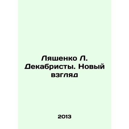 Lyashenko L. Decembrists. A New Look In Russian /Lyashenko L. Dekabristy. Novy