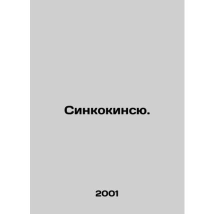 Shincokinshu. In Russian /Sinkokinsyu.