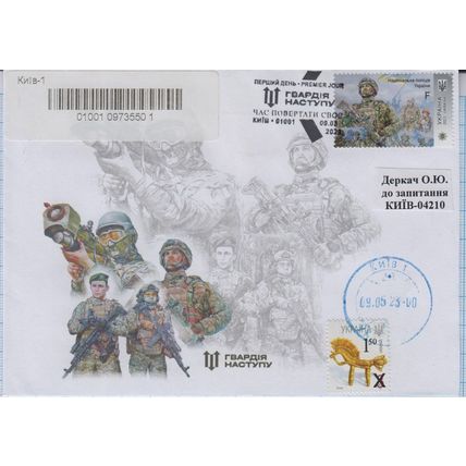 UKRAINE FDC Kyiv Offensive Guard National POLICE War Registered 9.05.2023