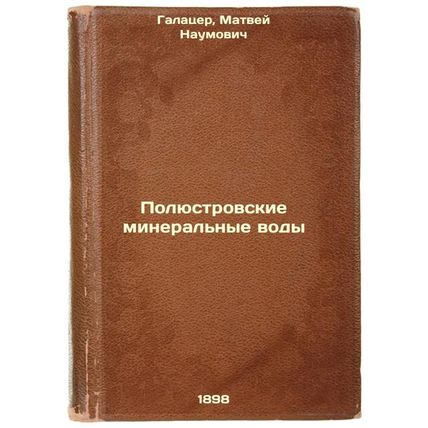 Polyustrovskie mineral'nye vody. In Russian /Polyustrovskie mineral waters