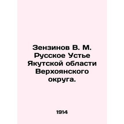 Zenzinov V. M. Russian Mouth of Yakutsk Oblast, Verkhoyan District In Russian (a