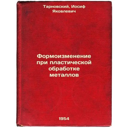 Formoizmenenie pri plasticheskoy obrabotke metallov. In Russian /Formation in...