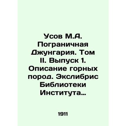 Mustache M.A. Border Jungaria. Volume II. Issue 1. Rocks Description. Exlibris