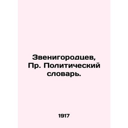 Zvenigorodtsev, Pr. Political Dictionary. In Russian /Zvenigorodtsev, Pr. Polit
