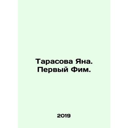 Tarasova Jana. First Fim. In Russian /Tarasova Yana. Pervyy Fim.