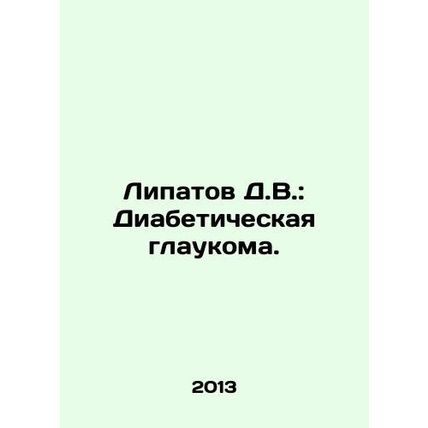 D.V. Lipatov: Diabetic Glaucoma. In Russian /Lipatov D.V.: Diabeticheskaya glau