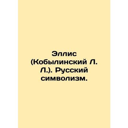 Ellis (L. Kobylinsky). Russian symbolism. In Russian /Ellis (Kobylinskiy L. L.)