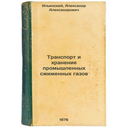 Transport i khranenie promyshlennykh szhizhennykh gazov. In Russian /Transpor...