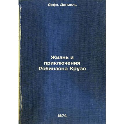 Zhizn' i priklyucheniya Robinzona Kruzo. In Russian /The Life and Adventures ...