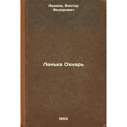 Len'ka Okhnar'. In Russian /Lenka Ohnar