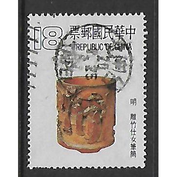 CHINA TAIWAN 1983 ANCIENT CHINESE BAMBOO CARVINGS $18 BRUSH HOLDER SG1494 FU