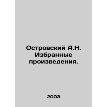 A.N. Ostrovsky Selected Works. In Russian /Ostrovskiy A.N. Izbrannye proizveden