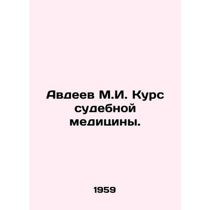 Avdeev M.I. Course in forensic medicine. In Russian /Avdeev M.I. Kurs sudebnoy