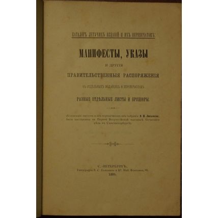 Katalog letuchikh izdaniy i ikh perepechatok. In Russian /Catalogue and Repri...