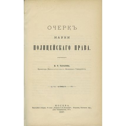 Ocherk nauki politseyskogo prava. In Russian /An Essay on the Science of Poli...