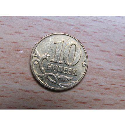 Russia 2013 10 Kopecks Coin