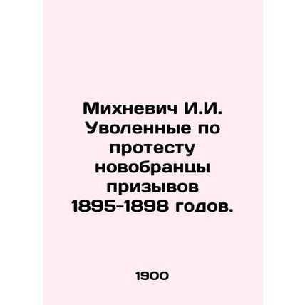 Mikhnevich I.I. Recruits dismissed by protest in 1895-1898. In Russian (ask us i