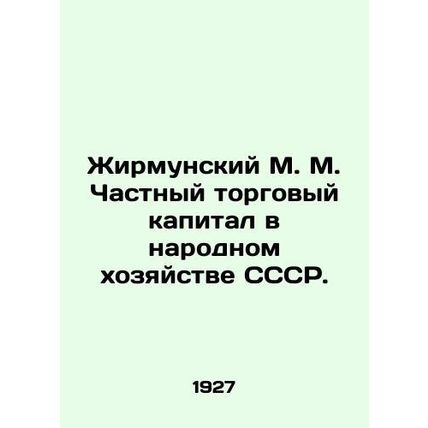 Zhirmunsky M. M. Private commercial capital in the national economy of the USSR.