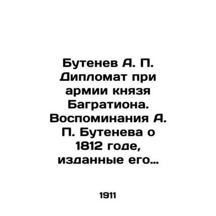 A.P. Butenev Diplomat at the Army of Prince Bagration. Memories of A.P. Butenev