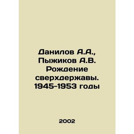 A.A. Danilov, A.V. Pyzhikov The Birth of a Superpower. 1945-1953 In Russian /Da