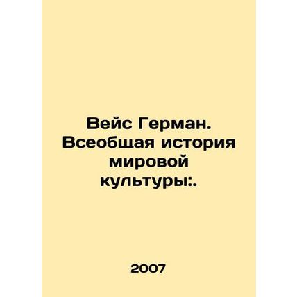 Weiss Hermann: The General History of World Culture:. In Russian /Veys German.