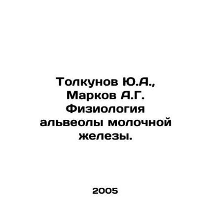 Tolkunov Yu.A., Markov A.G. Breast alveola physiology. In Russian /Tolkunov Yu