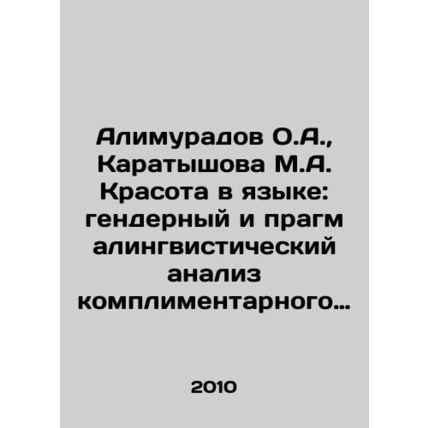 Alimuradov O.A., Karatyshova M.A. Beauty in language: gender and pragmatic lin