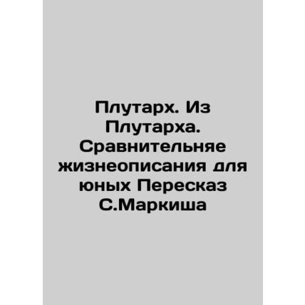 Plutarch. From Plutarch. Comparative biographies for young people In Russian /P
