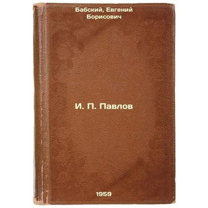 I. P. Pavlov. In Russian /I. P. Pavlov