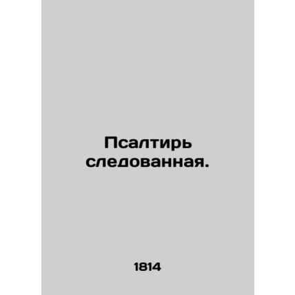 A Psalm followed. In Russian (ask us if in doubt)/Psaltir sledovannaya.