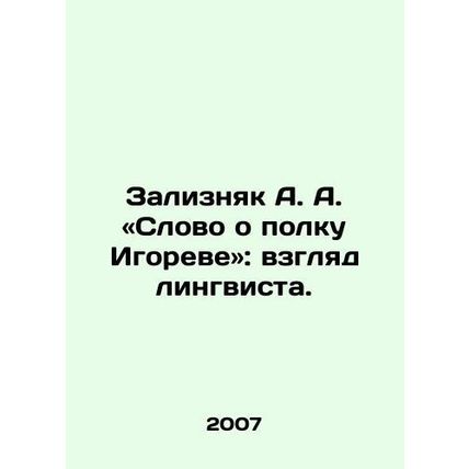 A.A. Zaliznyak: A word about Igors regiment: a linguists view. In Russian /Zal